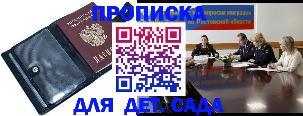прописка в Липецке