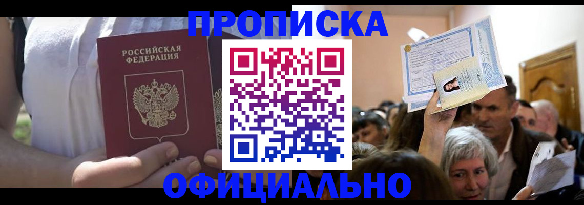 прописка гарантия в Липецке
