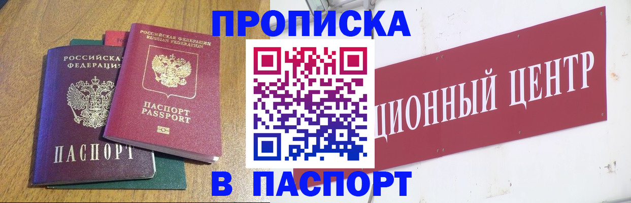 временная прописка в Липецке